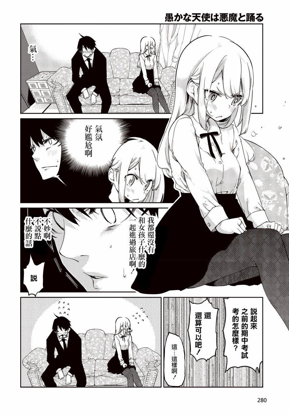 第39话 Under The Sea.