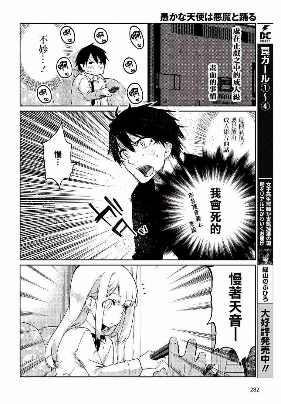 第39话 Under The Sea.