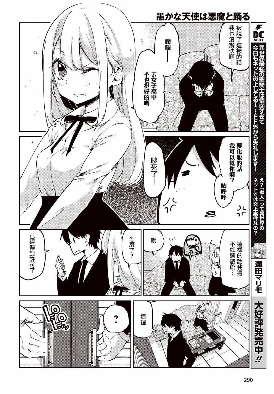 第39话 Under The Sea.
