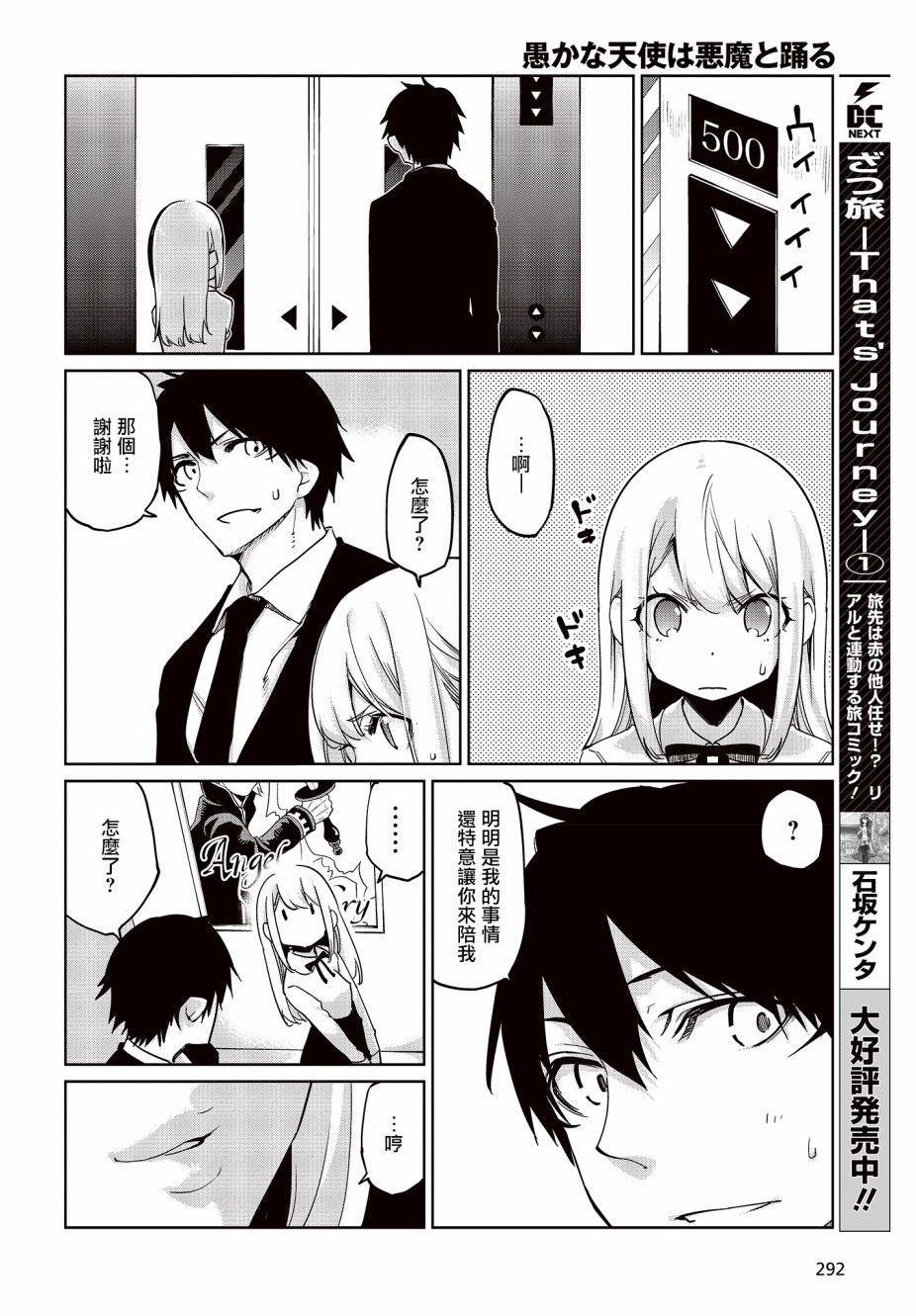 第39话 Under The Sea.