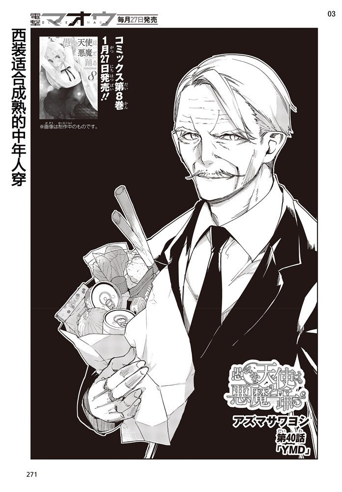 第40话 YMD