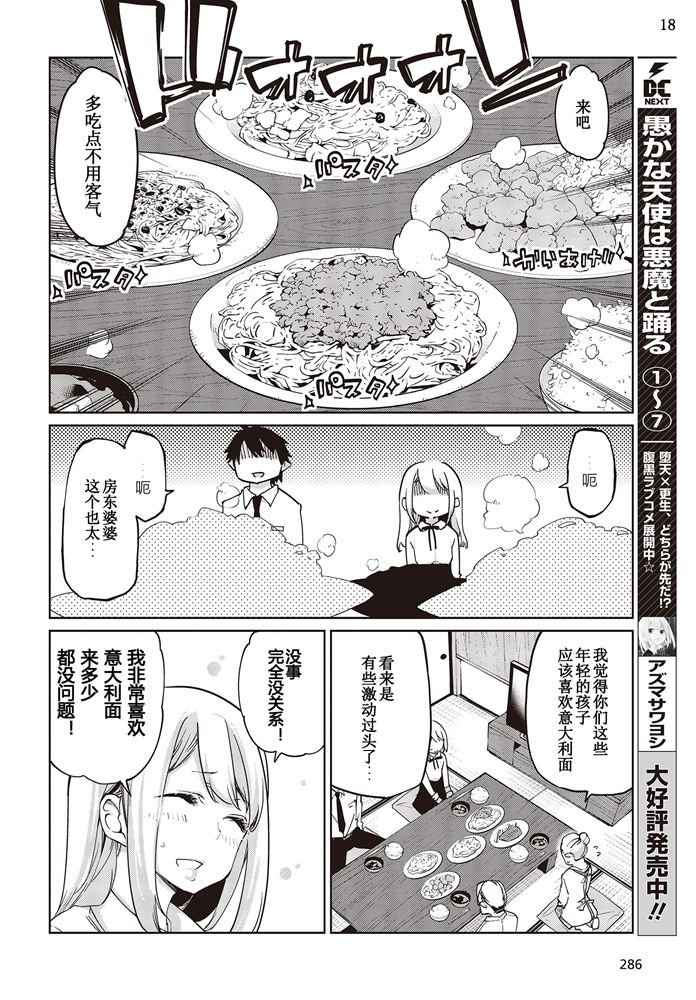 第40话 YMD