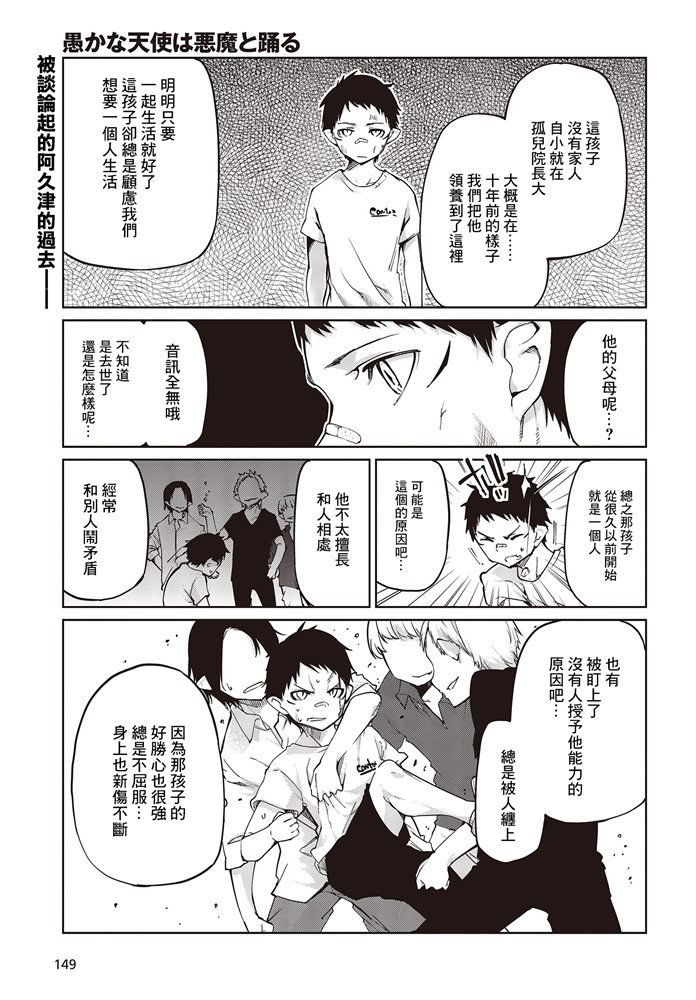 第41话 Little little... .