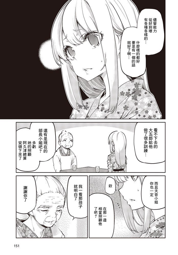 第41话 Little little... .