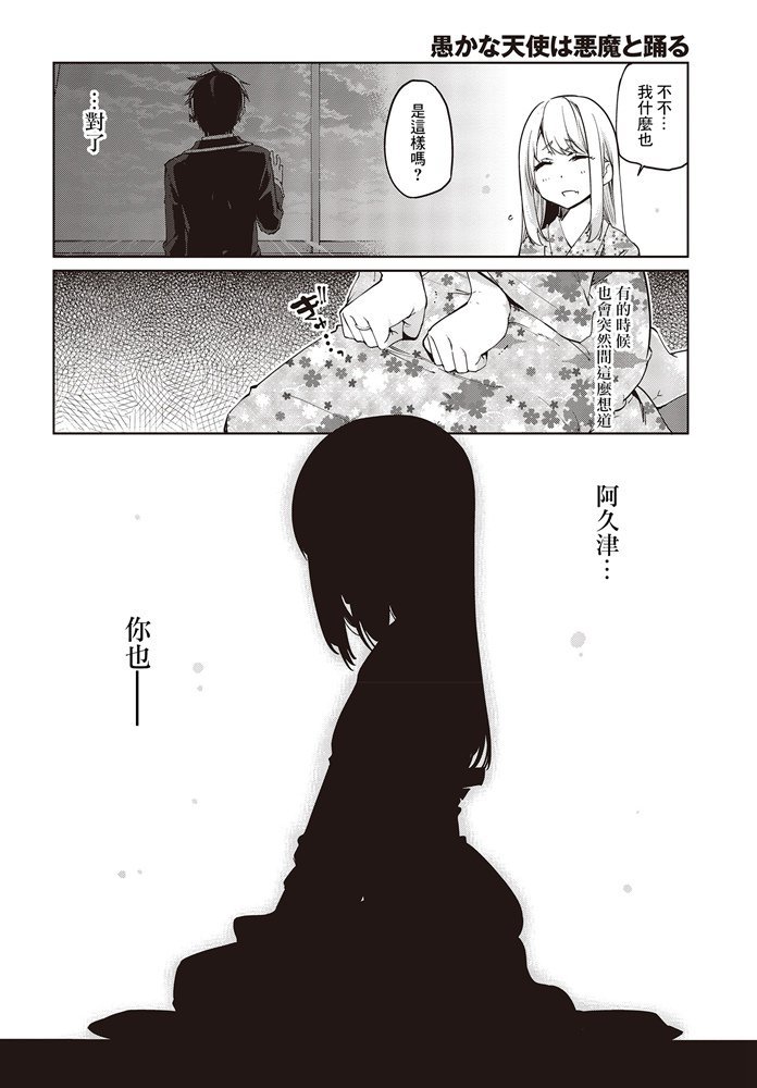 第41话 Little little... .