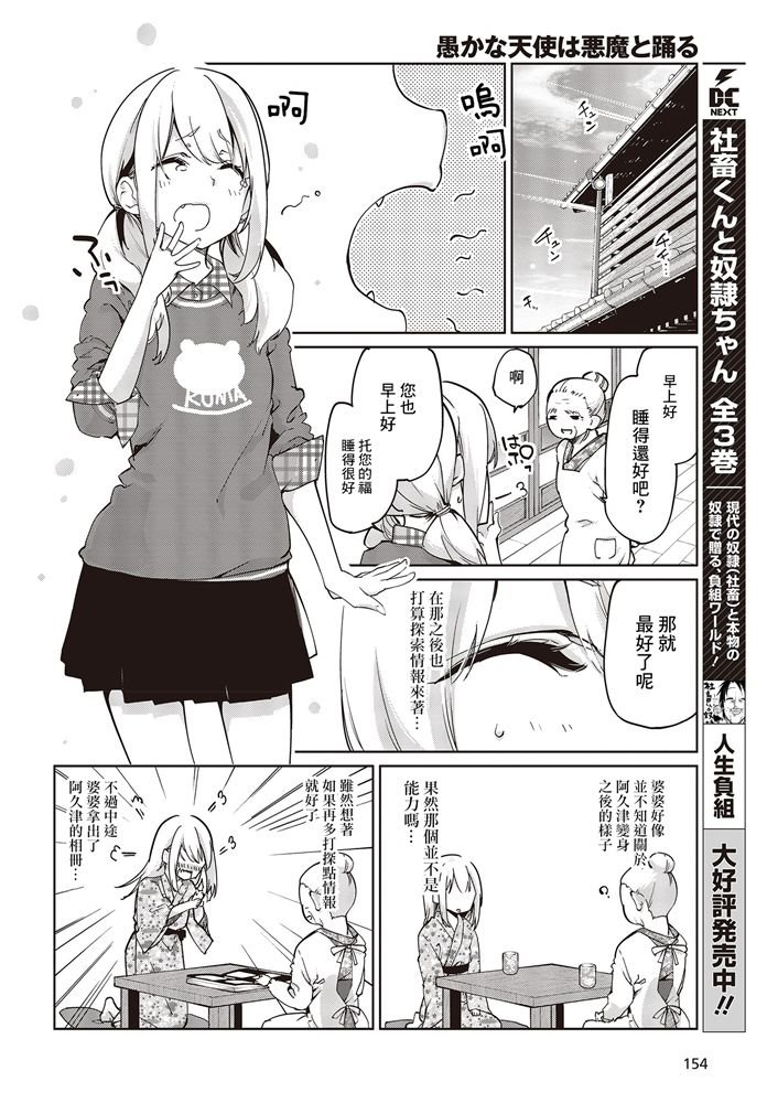 第41话 Little little... .