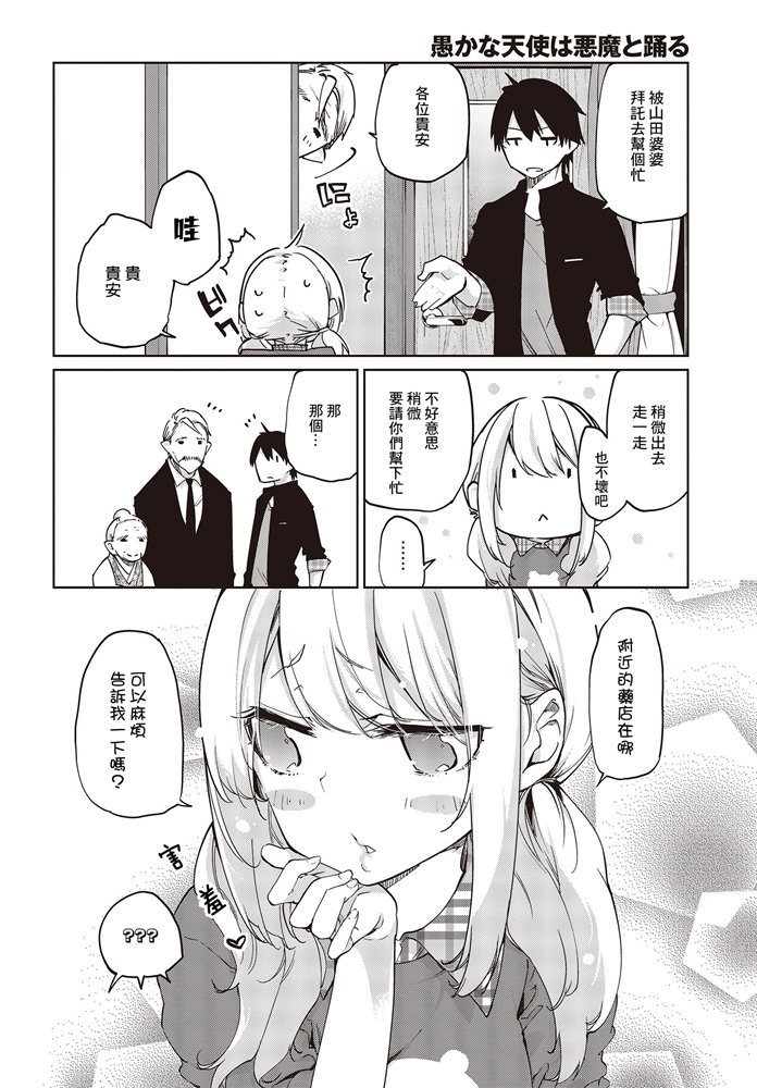 第41话 Little little... .