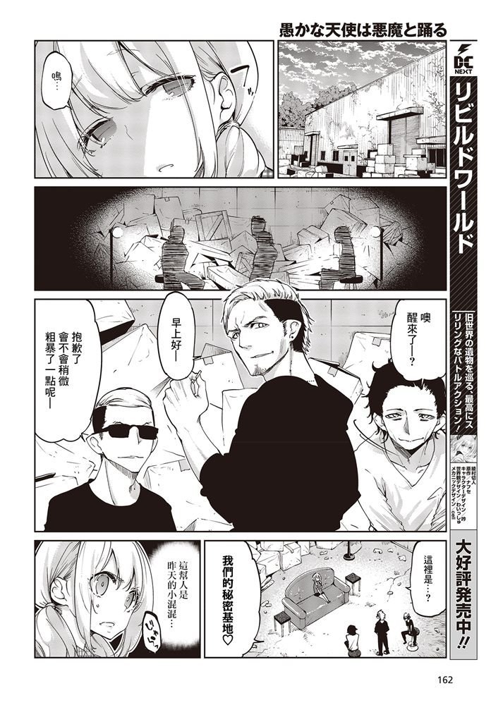 第41话 Little little... .