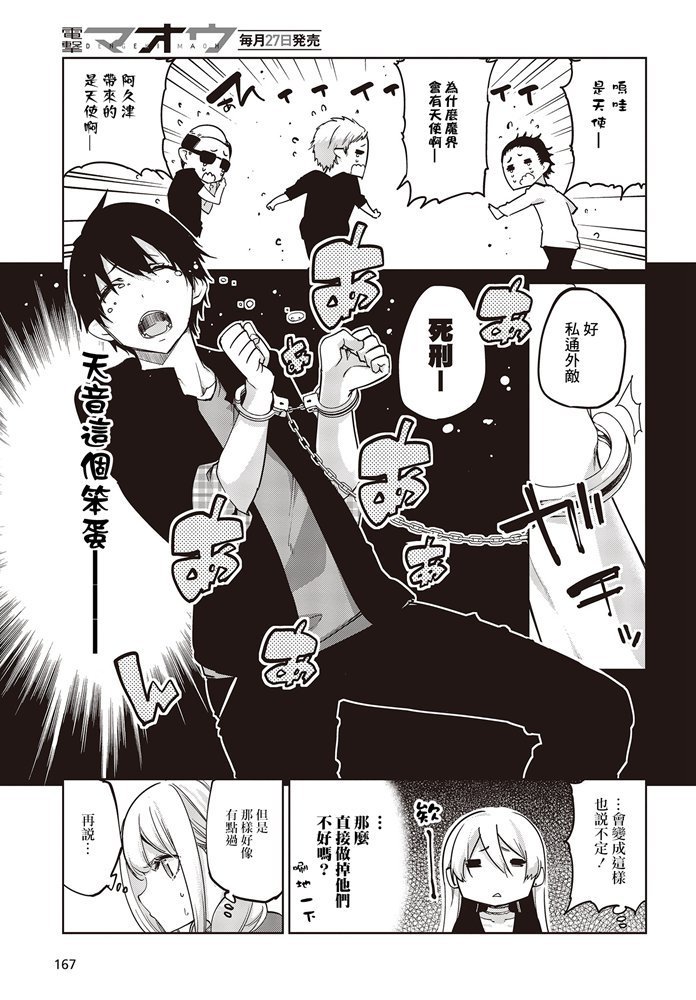第41话 Little little... .