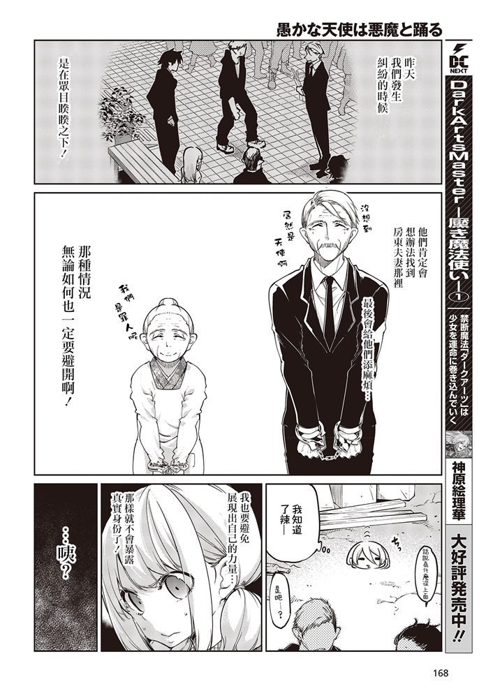 第41话 Little little... .