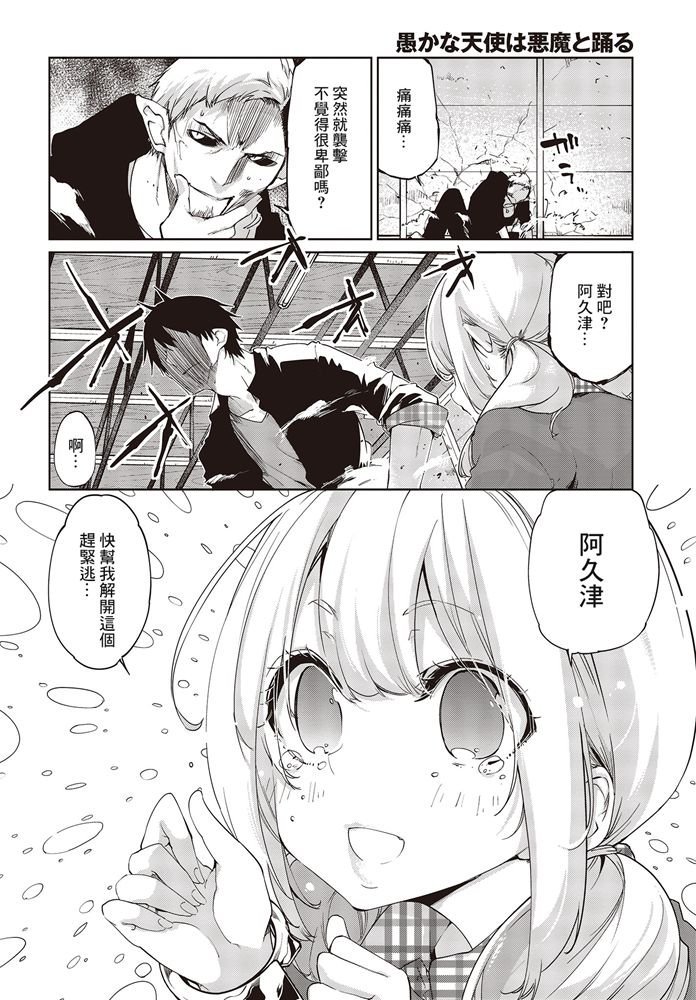 第41话 Little little... .