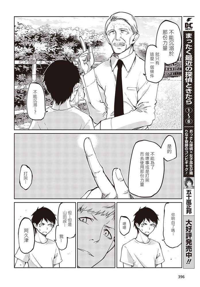 第43话 终章与起航