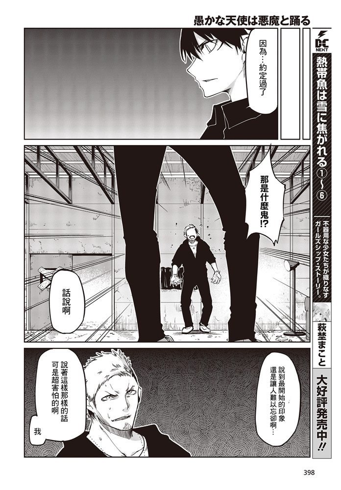 第43话 终章与起航