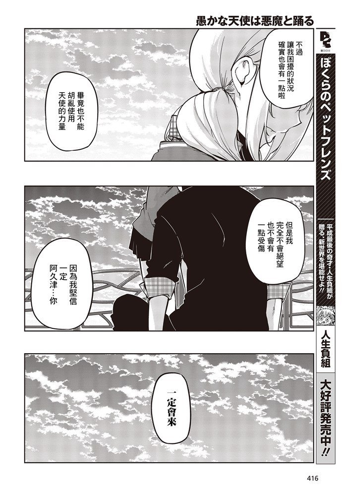 第43话 终章与起航