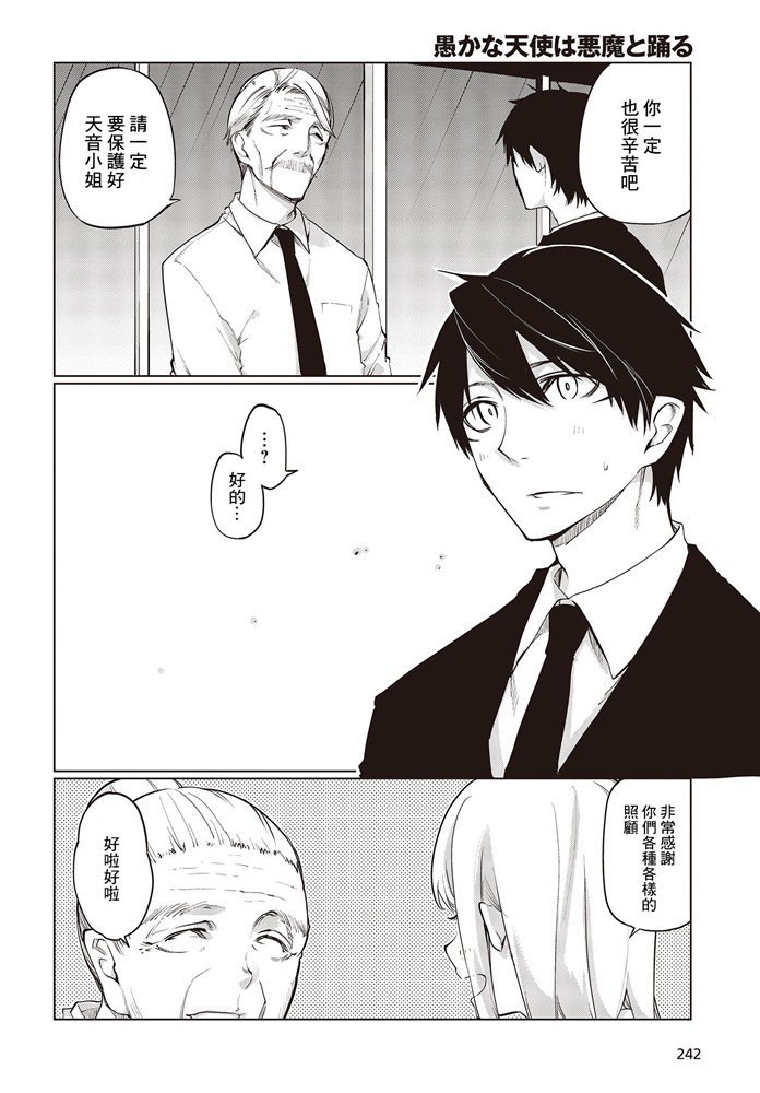 第45话 再会