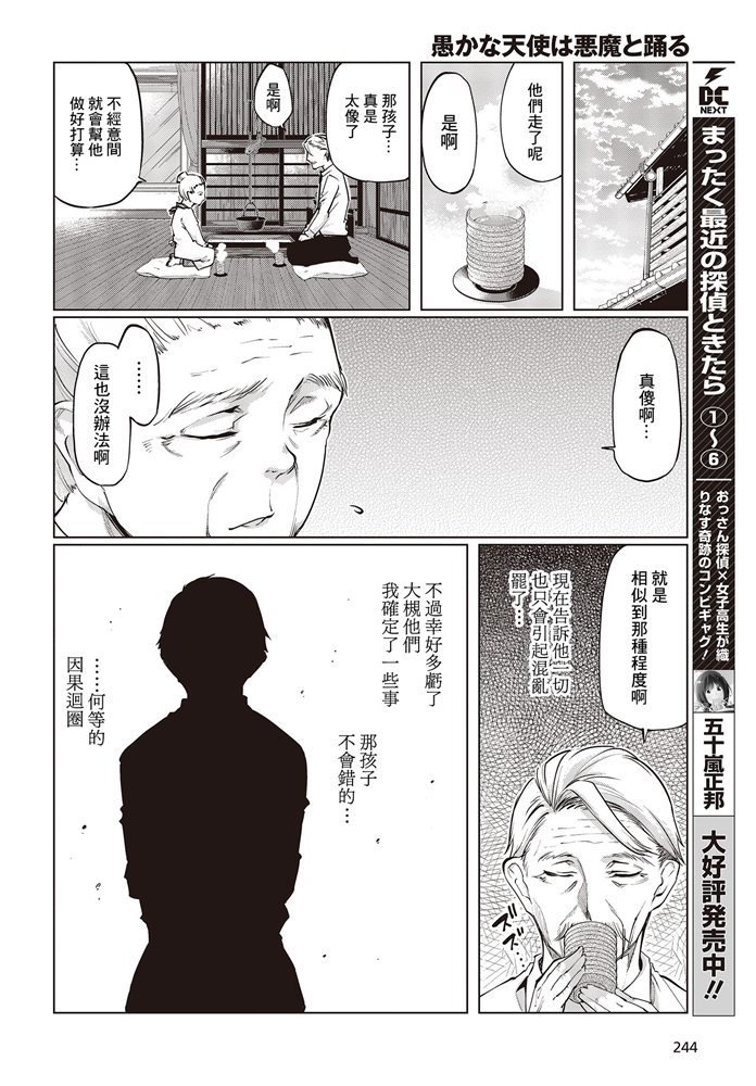 第45话 再会