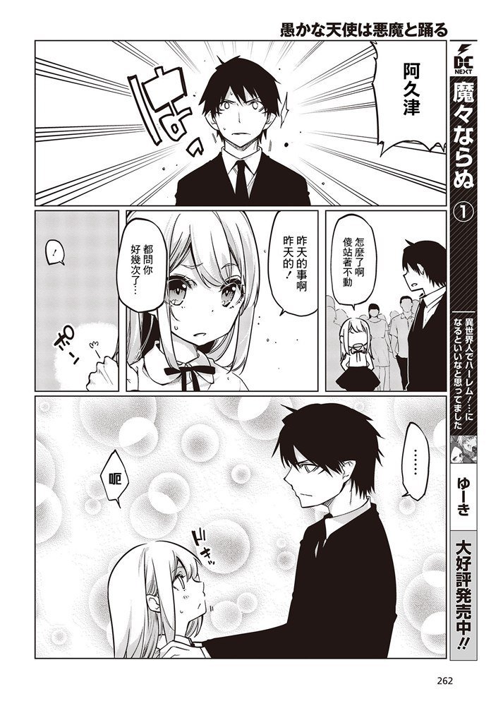 第45话 再会