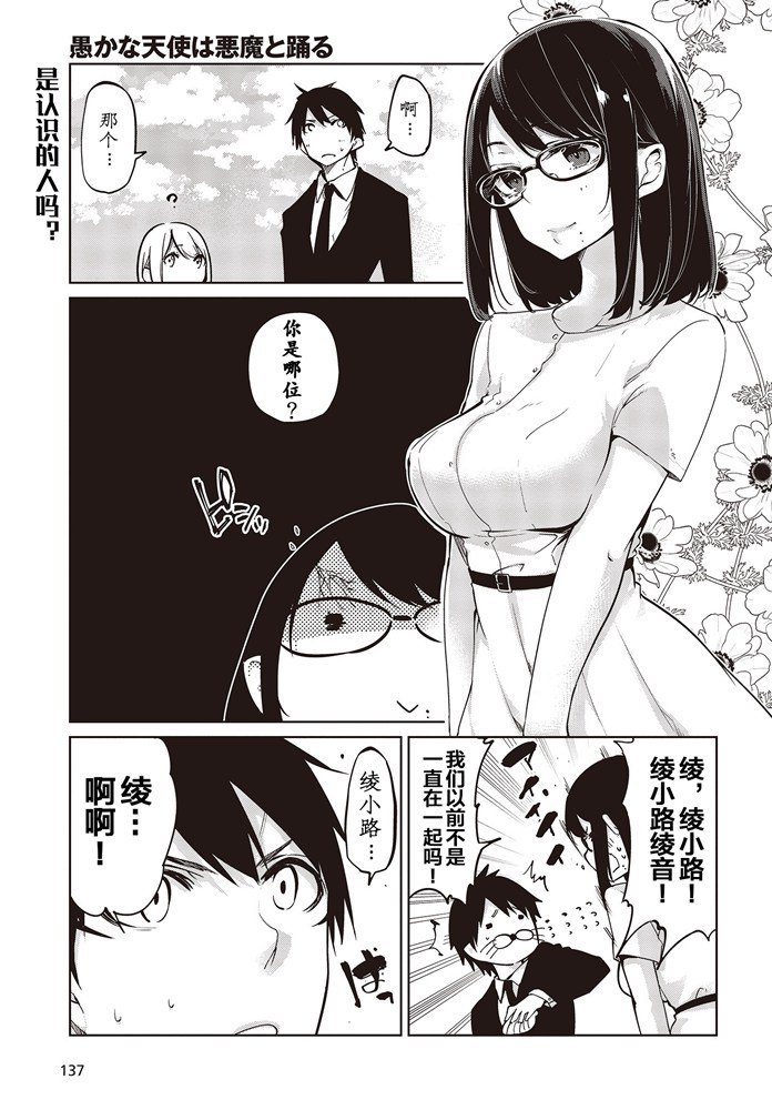 第46话 小绫