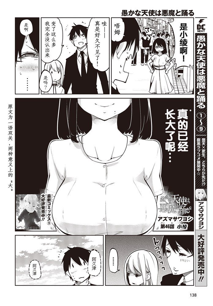 第46话 小绫