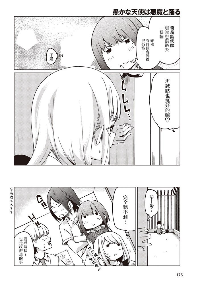 第47话 再燃