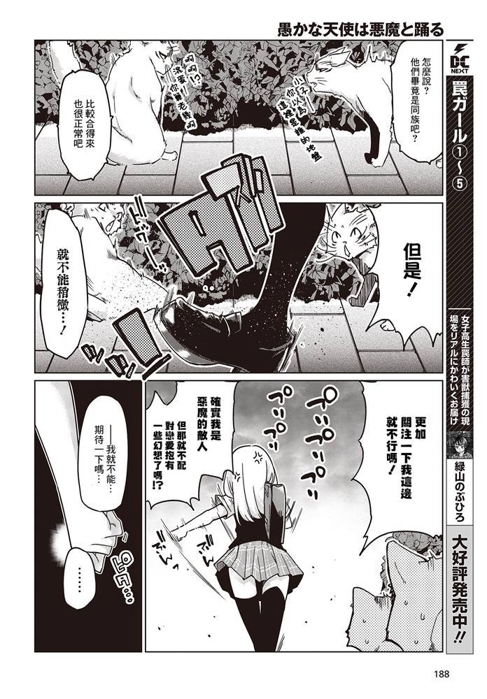 第47话 再燃