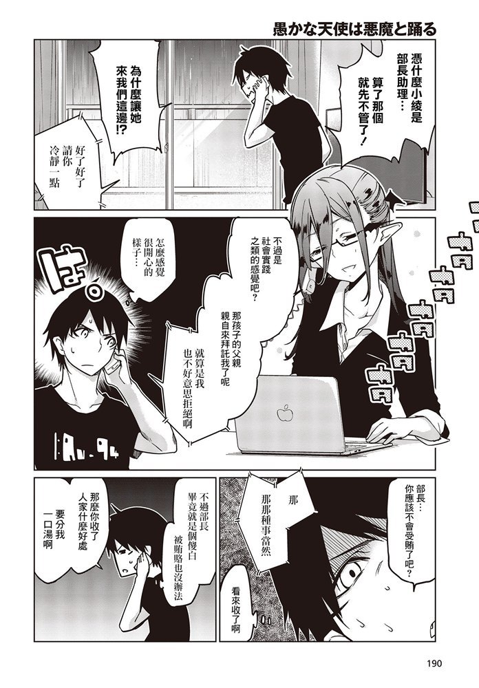 第47话 再燃