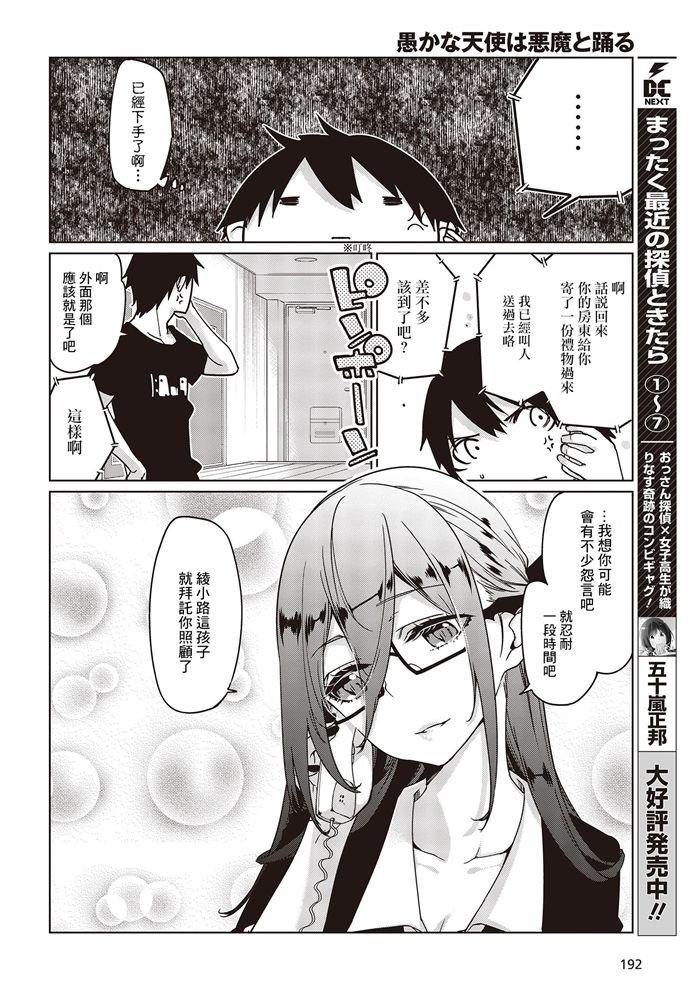 第47话 再燃