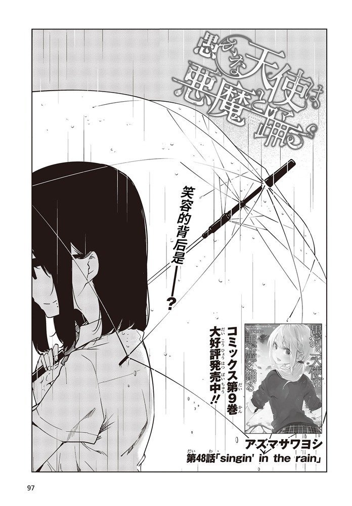 第48话 singin in the rain
