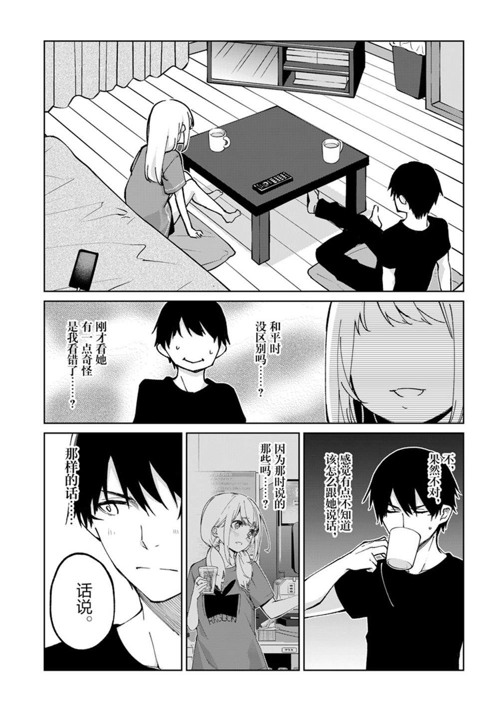 第77话 试看版