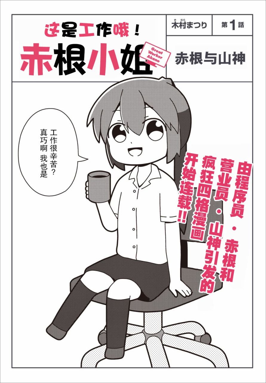 第1话 赤根与山神