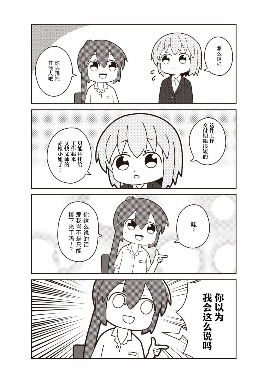 第1话 赤根与山神