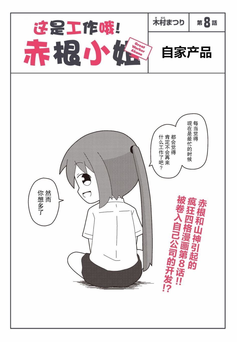 第8话