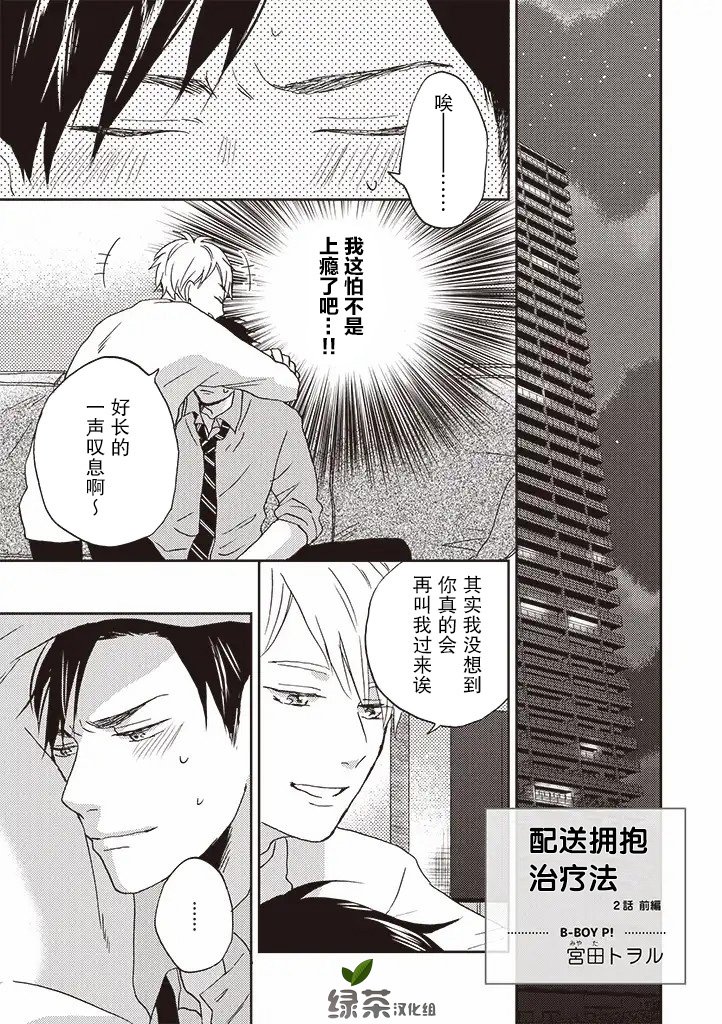 第2.1话