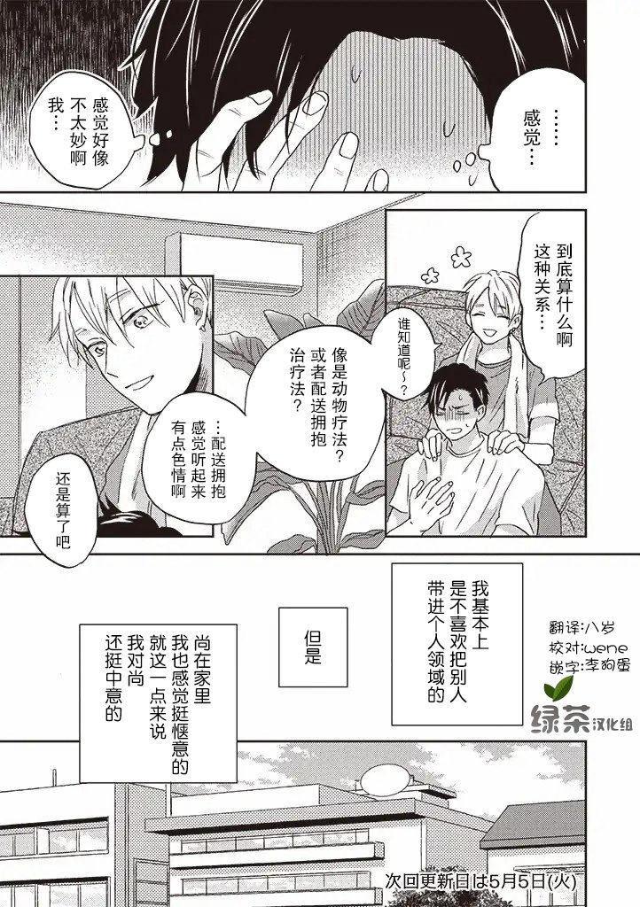 第2.1话