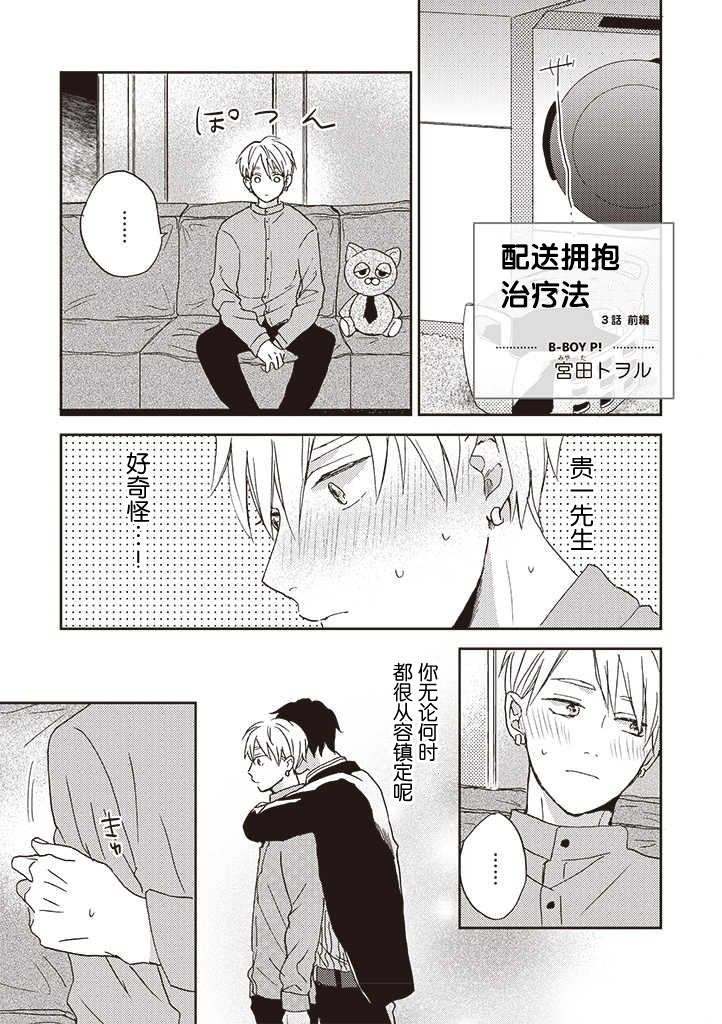 第3.1话