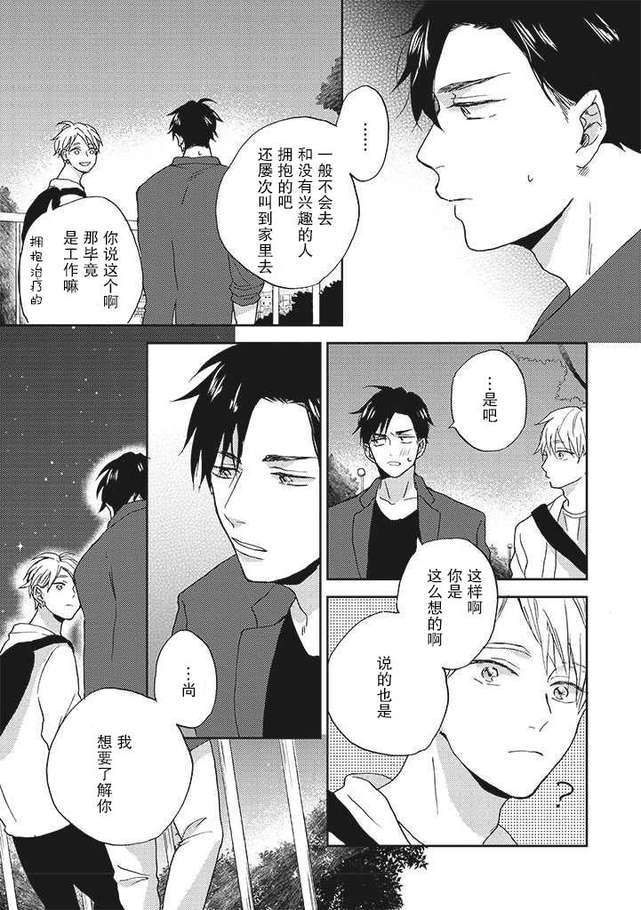 第3.2话
