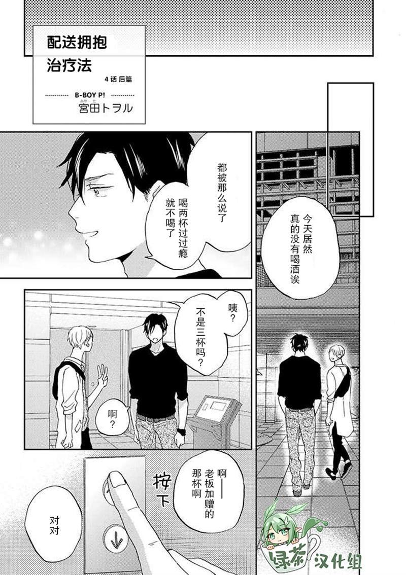 第4.2话