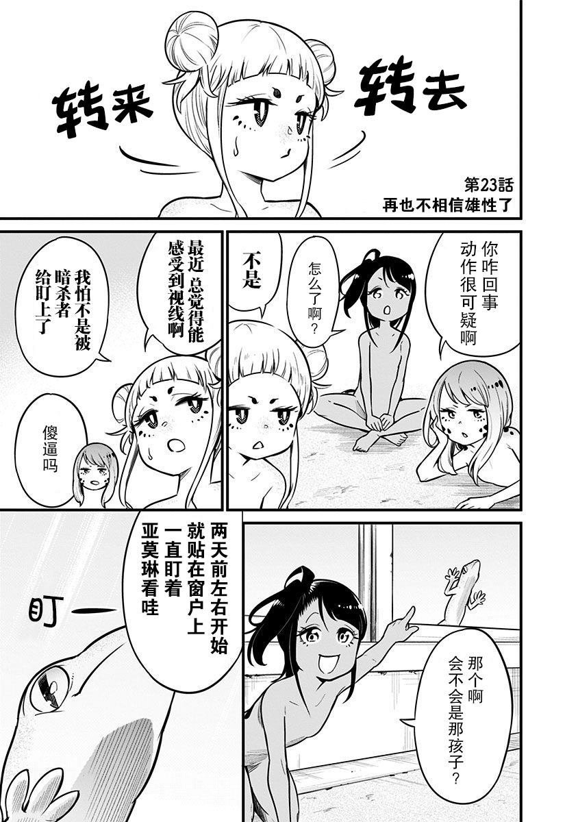 第23话