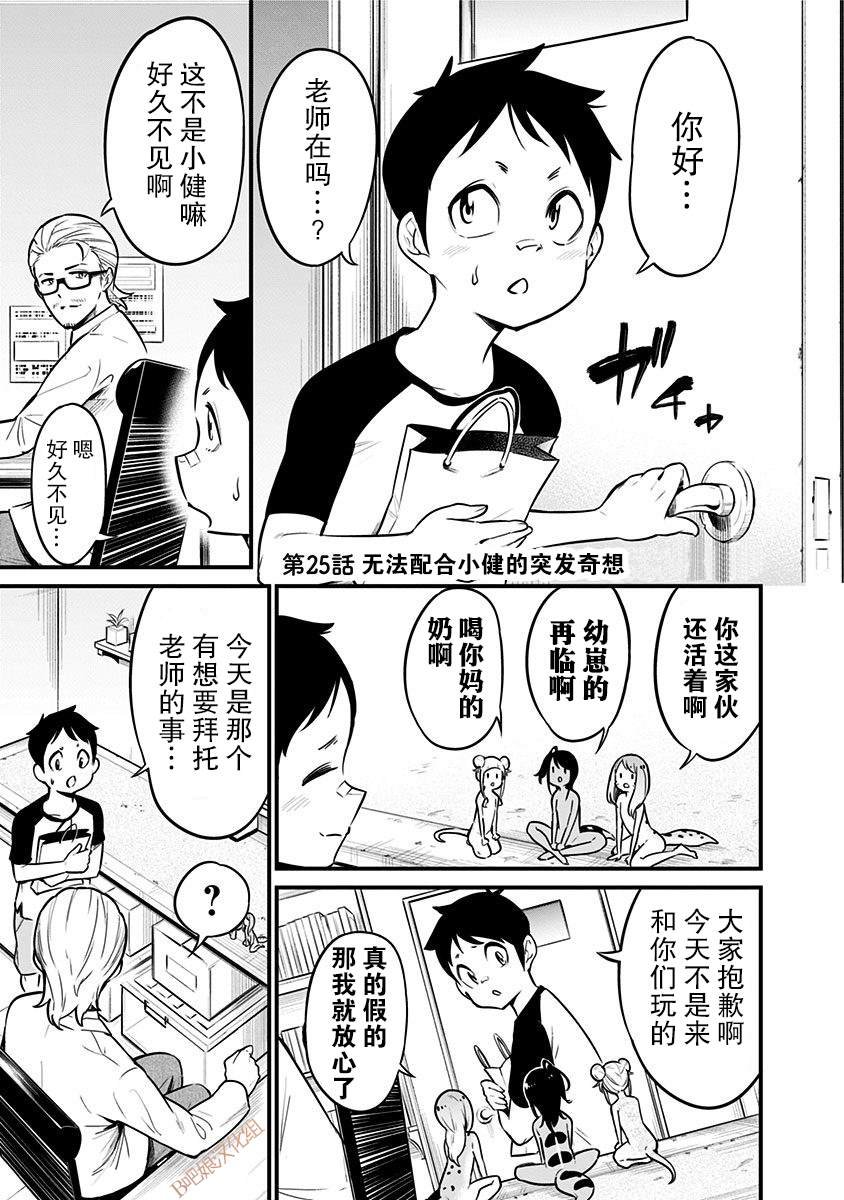 第25话