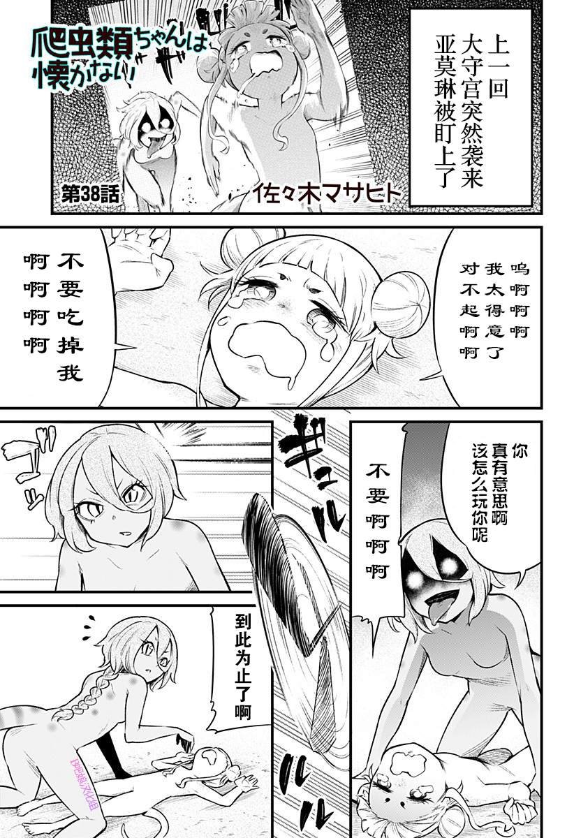 第38话
