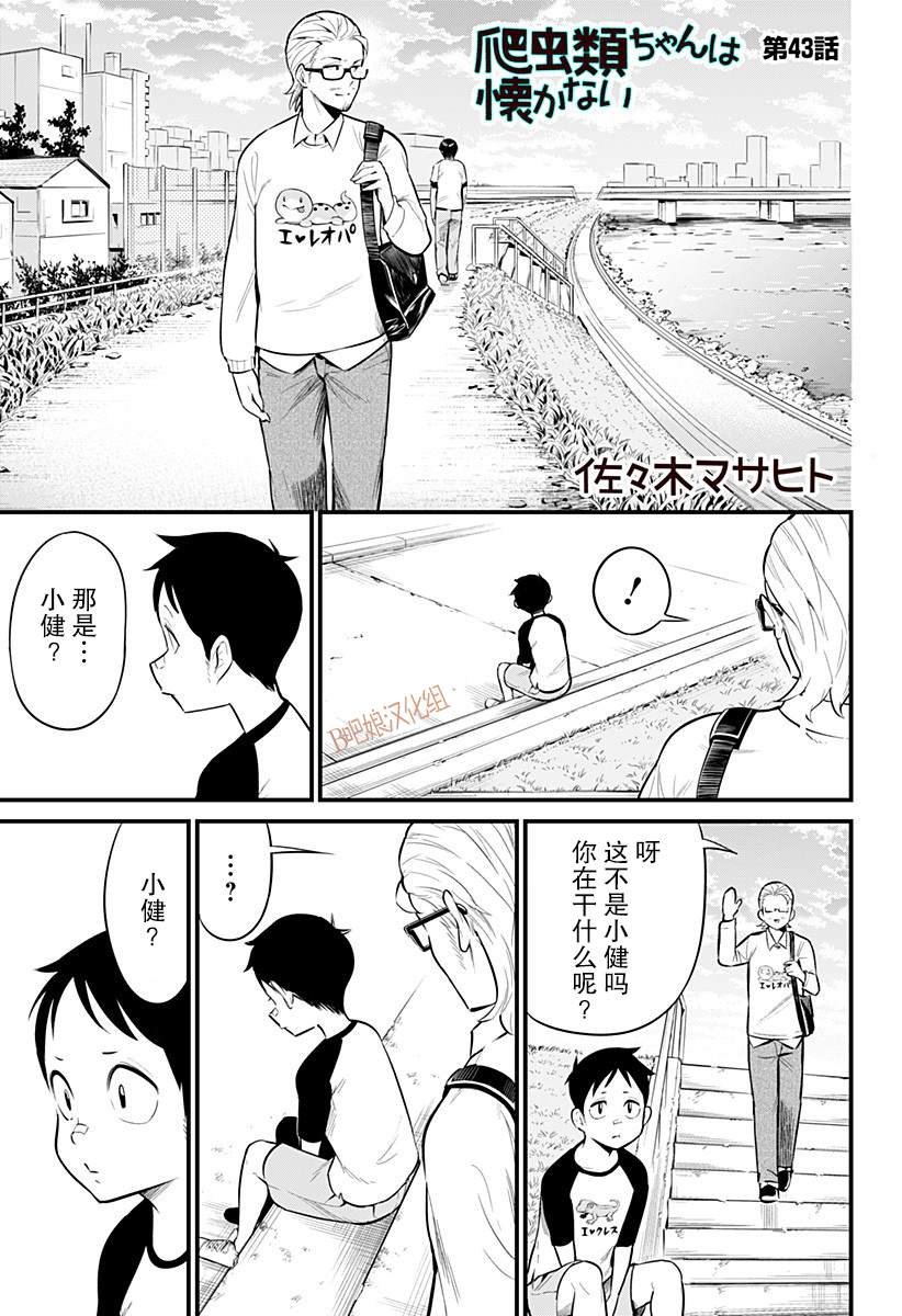 第43话