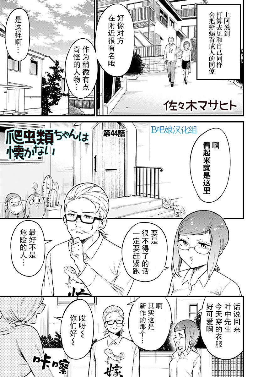 第44话