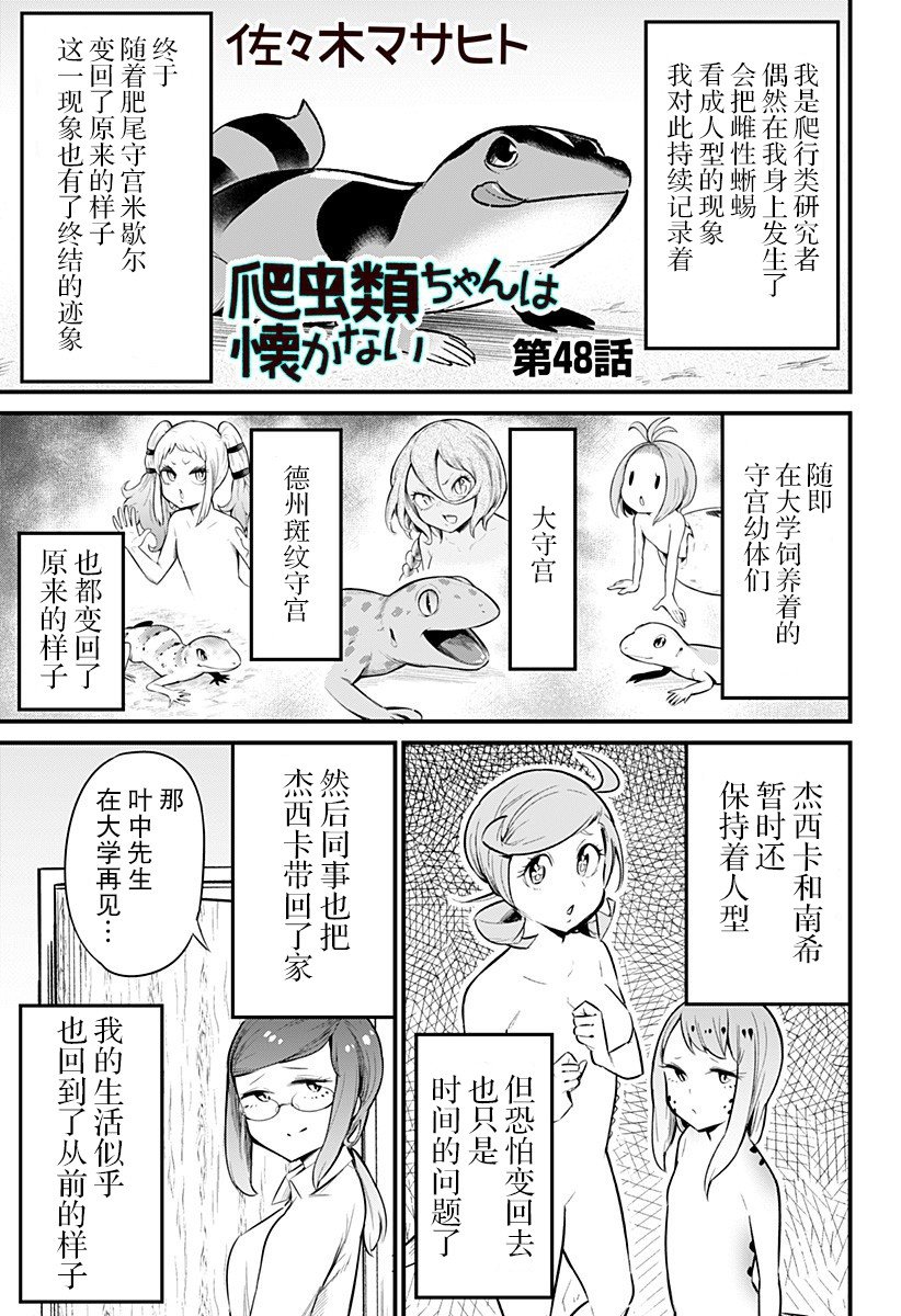 第48话
