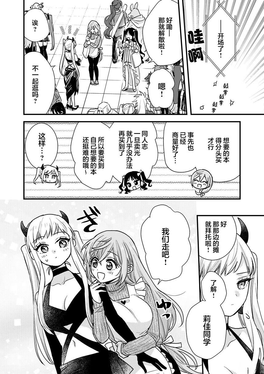 和我推兼女友一起参加cosplay的故事