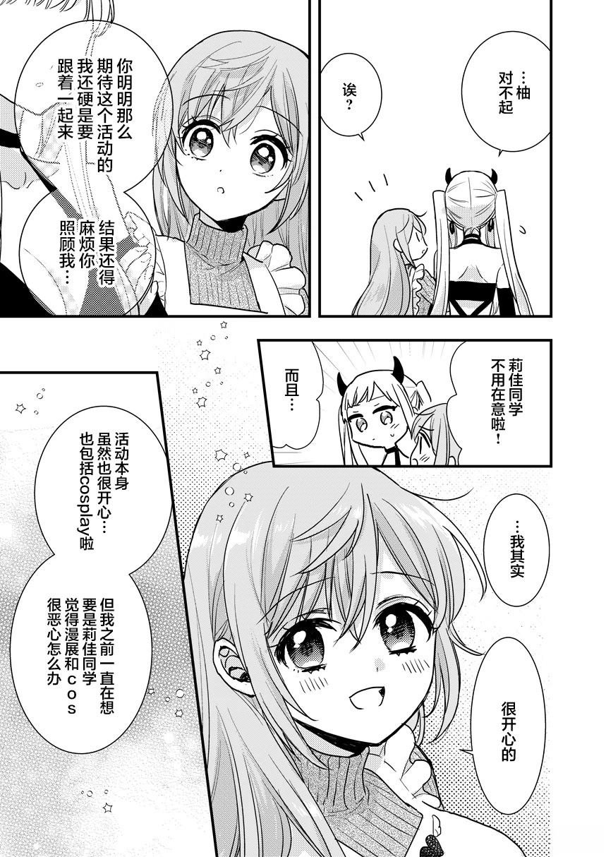 和我推兼女友一起参加cosplay的故事