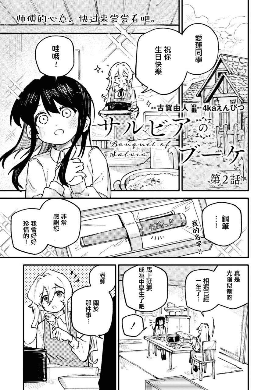 第2话