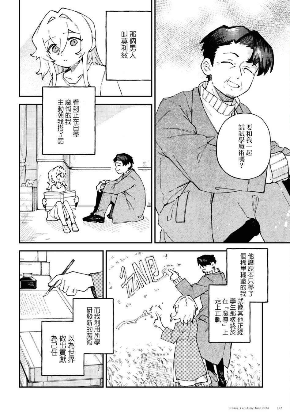 第4话