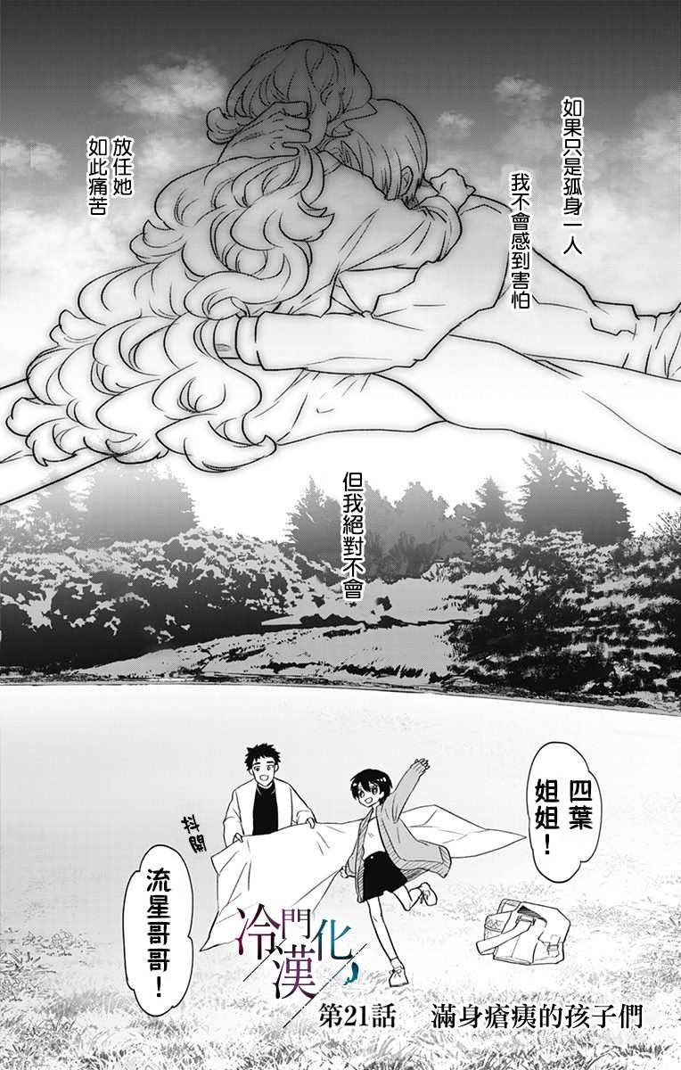 第21话