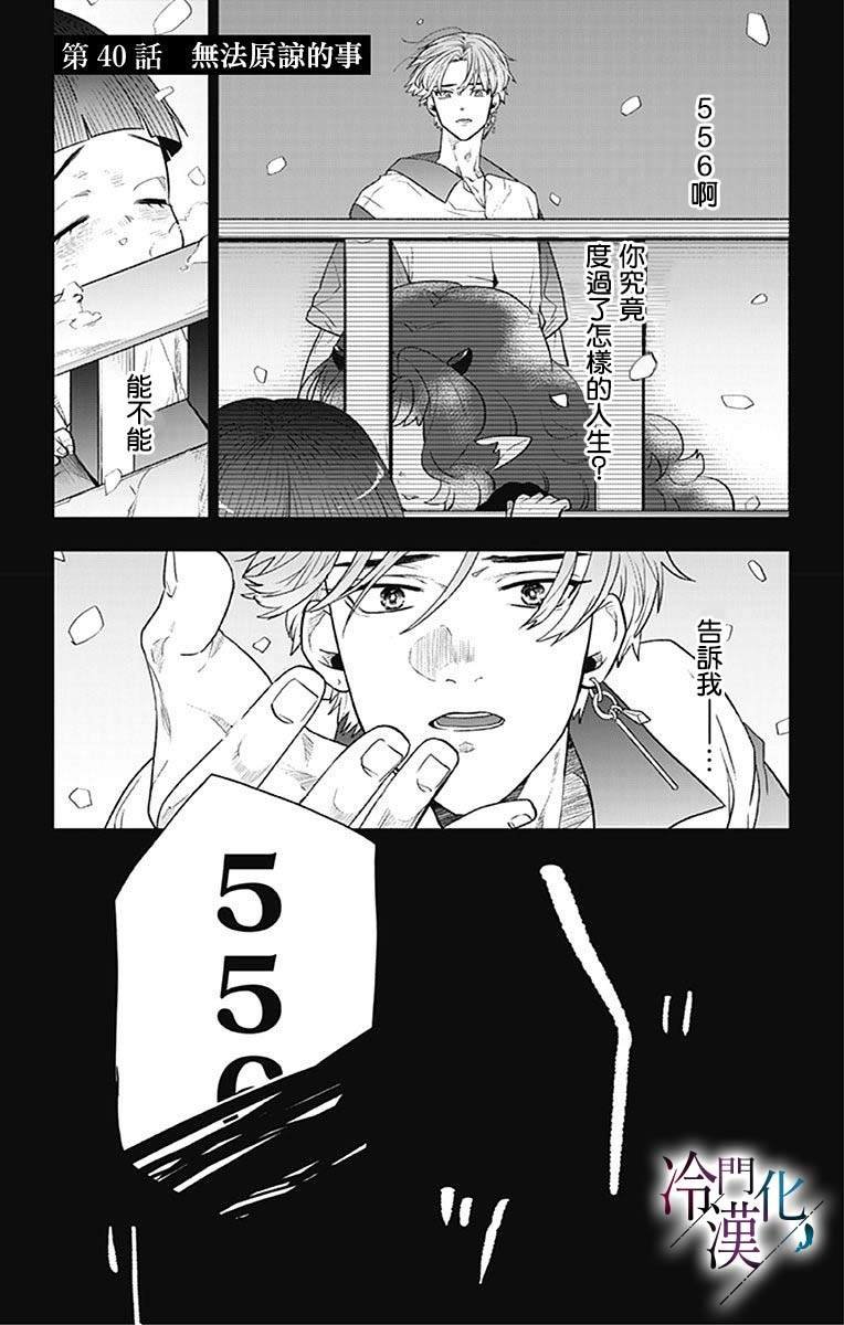 第40话
