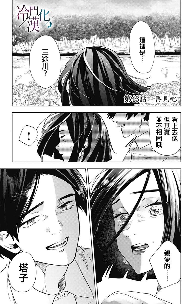 第43话